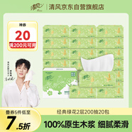 清風(fēng)【李昀銳同款】抽紙 原木2層200抽*20包S碼 面巾紙 餐巾紙 整箱