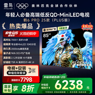 TCL雷鳥 【伸縮掛架送裝一體】鶴6 PRO 25款（PLUS版）85英寸QD-MiniLED國家補貼電視機85S595C Pro-A