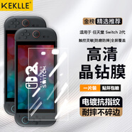 KEKLLE適用任天堂Switch2代鋼化膜 高清全屏覆蓋NS配件游戲機(jī)屏幕玻璃貼膜保護(hù)膜耐刮防 7.9英寸