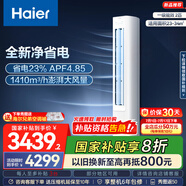 海爾（Haier）凈省電空調(diào) 新一級(jí)能效變頻省電 2匹3匹客廳空調(diào)立式柜機(jī) 靜悅空調(diào) 以舊換新補(bǔ)貼 2匹 一級(jí)能效 新品凈省電50E1-1