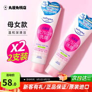 高絲（Kose）洗面奶女修護溫和清潔氨基酸保濕泡沫綿密美白卸妝潔面乳 保濕款150g*2支（母女款）