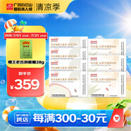白云山許尤佳麥芽山楂固體飲料 麥芽山楂萊菔子沖飲 新三星湯*4+沁芳寧*3