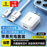 倍思華為充電器快充頭5V2A線(xiàn)充套裝快充適用華為榮耀小米安卓手機iPhone8-14蘋(píng)果手機 【蘋(píng)果6-14線(xiàn)充套裝1米】