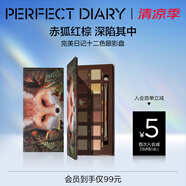 完美日記探險(xiǎn)家12色眼影盤(pán)13赤狐紅棕盤(pán)14g顯色自然生日禮物送女友