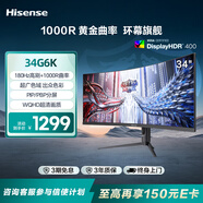海信34英寸帶魚(yú)屏 180Hz高刷 1000R曲率 104%DCI-P3 HDR400 WQHD 曲面電競(jìng)顯示屏 顯示器 34G6K