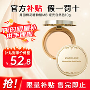 CANMAKE日本井田棉花糖粉餅控油定妝遮瑕提亮膚色修容 #MB 啞光自然色10g