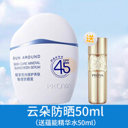 珀萊雅羽感防曬霜面部戶外防水防汗搖搖樂泊萊雅云朵防曬乳液官旗正品柏萊雅伯萊雅泊萊雅官旗正品化妝品護(hù)膚品 50.3ml 云朵防曬50ml 送精華水50