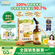 爺爺?shù)霓r(nóng)場(chǎng)有機(jī)核桃油食用油110ml 熱炒涼拌輔食油 贈(zèng)嬰兒寶寶食譜