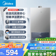 美的（Midea）14升燃氣熱水器天然氣 優(yōu)于13升【國補立減15%】 節(jié)能省氣 智能恒溫 低水壓啟動 速熱JSQ27-MK1S