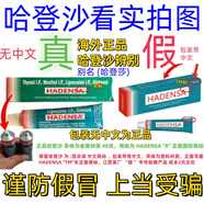 哈登莎膏哈登沙軟膏美國哈登沙痔瘡軟藥膏原裝海外正品進(jìn)口痔瘡膏 1盒(外包裝破損膏體完好)