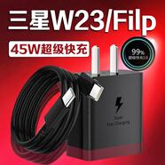 三星（SAMSUNG）適配原裝三星W23充電器45W瓦超級快充2.0三星w23flip充電頭GalaxyW23 Flip手機(jī)充電器三星w23充電 三星W23/23Flip專用45W快充頭+1米線