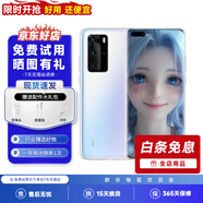 華為P40 華為P40pro 華為p40二手 p40pro二手 二手華為手機 二手游戲手機 5G手機 P40Pro 零度白（5G版） 95新 8GB+128GB（下單限時贈20w快充）