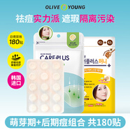 歐利芙洋olive young隱形痘痘貼96貼+84貼 輕薄服帖隔離污染女生