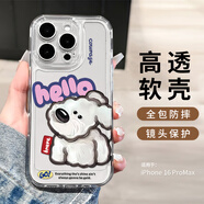 英愷達(dá) 適用蘋果16ProMax手機殼新年iphone16ProMax保護套全包防摔男女款創(chuàng)意保護殼透明彩繪歪頭小狗