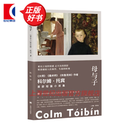 【可選】科爾姆托賓作品 群島圖書(shū) 母與子/魔術(shù)師/大師/名門(mén)/布魯克林/黑水燈塔船/馬利亞的自白/諾拉韋伯斯特 群島圖書(shū) 英國(guó)弗里歐文學(xué)獎(jiǎng) 紐約時(shí)報(bào)十大歷史小說(shuō) 愛(ài)爾蘭文學(xué)外國(guó)小說(shuō) 上海譯文出版社 母
