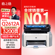 格之格 硒鼓 2612a 適用惠普m1005硒鼓 hp1020plus 1010 1018 1022 3050 3015佳能2900硒鼓 lbp3000 303打印機 黑色