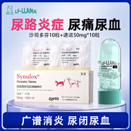 LF-LLAMA沙司泌尿尿多芬蔓越莓粉貓咪泌尿利尿通加巴噴丁膀胱呵護營(yíng)養補充 1瓶 0.3g 沙司多芬+速諾50mg*10片