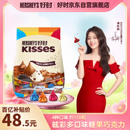 好時(shí)kisses多口味糖果巧克力500g 婚慶喜糖 兒童零食 生日禮物女生