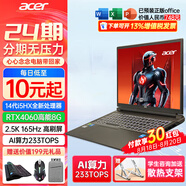 宏碁（acer） 【24期免息】宏基游戲本暗影騎士·擎6/7掠奪者擎Neo高性能暢玩黑神話(huà)悟空筆記本電腦 【擎6】14代i5HX/4060/2.5K/165 32G內存+1T高速固態(tài) 升級