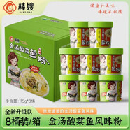 棒嫂金湯酸菜魚粉桶裝方便速食沖泡酸菜風(fēng)味米粉特色米線解饞酸辣米粉 金湯酸菜魚粉115g*8桶【一箱裝】