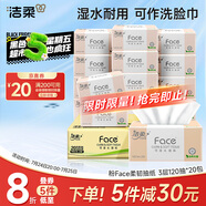 潔柔抽紙 粉Face柔韌3層120抽*20包 可濕水面巾紙 100%原生木漿 整箱