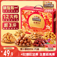 三只松鼠堅果禮盒1518g/12袋 零食禮包夏威夷果核桃花生 團購送禮混發(fā)