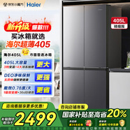 海爾冰箱四開門405升【國(guó)家補(bǔ)貼20%】一級(jí)能效凈味雙變頻風(fēng)冷無霜十字對(duì)開門雙開門超薄家用智能電冰箱 一級(jí)能效丨DEO凈味丨三檔變溫+母嬰丨智能WiFi