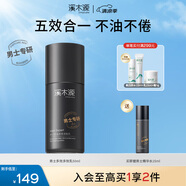 溪木源男士多效活能乳50ml保濕乳補水滋潤控油乳液護膚品生日禮物送男友