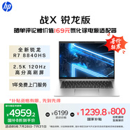 惠普（HP）【國(guó)家補(bǔ)貼20%】戰(zhàn)X AMD銳龍14英寸輕薄筆記本電腦(R7-8840HS 32G 1T 2.5K高亮高刷廣色域屏 AI）