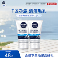 妮維雅（NIVEA）男士升級【控油冰爽】多效潔面100g雙支洗面奶護膚去油祛痘青少年