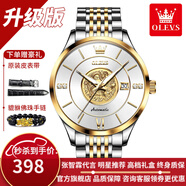 歐利時（OLEVS）瑞士認證品牌手表男機械表本命年龍表高檔全自動夜光防水男士手表 升級加強版-鋼帶間白-終身保
