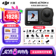 大疆（DJI）Osmo Action 4 靈眸運(yùn)動(dòng)相機(jī) 摩托車騎行滑雪潛水戶外vlog相機(jī) oa4 防抖攝像機(jī) 標(biāo)準(zhǔn)版【含戶外大禮包】 官方標(biāo)配 標(biāo)配