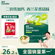 英氏（Engnice）嬰幼兒加鈣面條西蘭花香菇240g小寶寶輔食兒童蔬菜面小孩細面早餐