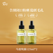 阿芙（AFU）馬鞭草酮迷迭香純露爽膚水 改善閉口粉刺補(bǔ)水濕敷送禮物 125ml*2