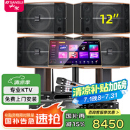 山水（SANSUI）FK121專業(yè)卡拉OK大功率ktv音響會(huì)議室商用設(shè)備功放點(diǎn)歌機(jī)組合娛樂(lè)系統(tǒng)一拖四套裝家用家庭全套音箱 12吋一拖四卡包箱+功放+雙話筒+點(diǎn)歌機(jī)