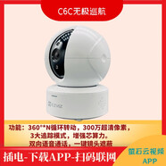 螢石云監控攝像頭C6CN精靈球星光版監控器家用遠程手機360高清h6c c6c無(wú)極巡航版300萬(wàn)像素 256GB1080p