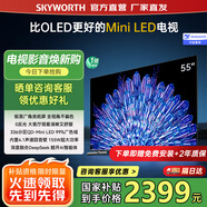創(chuàng)維（Skyworth）55A5D Pro升級(jí)款 55英寸 智能液晶平板電視機(jī) Mini LED 以舊換新一級(jí)能效國(guó)家補(bǔ)貼A5F Pro 55英寸