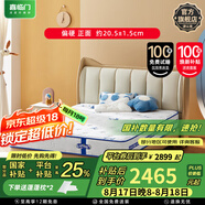 呼嚕嚕喜臨門旗下彈簧床墊 青少年學(xué)生專用 母嬰A級 助眠星 【厚21cm】雙向兩睡 科學(xué)護脊 1.8*2米