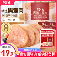 百草味黑豬午餐肉300g/約15包即食火腿早餐小零食泡面搭檔小包裝便攜