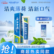 云南白藥經典系列牙膏 健齒護齦改善牙齦問題 清新口氣薄荷香型100g