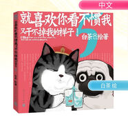 【贈文軒專享筆記本】就喜歡你看不慣我又干不掉我的樣子5 喜干5白茶新書 喜干白茶 爆笑動漫卡通解壓幽默漫畫 喜干漫畫全集 吾皇萬睡