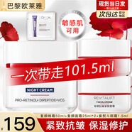 歐萊雅（L'OREAL）日霜復(fù)顏視黃醇抗皺緊致女士面霜保濕乳補水液護(hù)膚品晚霜組合套裝 【早晚組合】面霜4件套