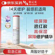 喜遼妥 緩膚精華液 40ml 用酸搭配 減少紅敏 改善肌膚敏感 敏感肌 補(bǔ)水保濕 皮膚干燥羥基積雪草甙