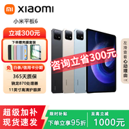 小米展機平板7SPro\6pro平板電腦驍龍8紅米redmi pad大屏辦公商務(wù)補貼 小米平板 6【驍龍870】11英寸 8GB+128GB 實(shí)體樣機|正品保障【贈殼膜套裝】