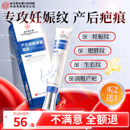 同仁堂祛疤膏 妊娠紋剖腹產(chǎn)后去祛疤痕修復醫用硅酮凝膠疤痕增生