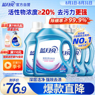 藍(lán)月亮 深層潔凈洗衣液 薰衣草香 2kg瓶+1kg瓶*3全瓶裝 強(qiáng)效去污易漂洗 