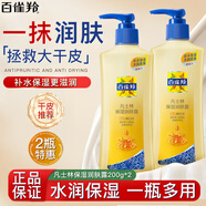 百雀羚身體乳女保濕凡士林潤膚露大容量補(bǔ)水保濕滋潤四季香體潤膚乳官網(wǎng) 潤膚露200g*2
