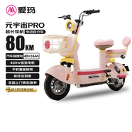 愛瑪元宇宙48V24AH鋰電長續(xù)航時尚可愛多彩藍牙智能電動車 露霜粉