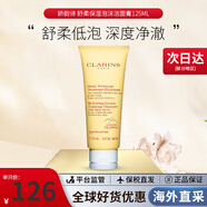 嬌韻詩(shī)（CLARINS）棉花籽潔面乳30ml舒柔泡沫潔面乳溫和潔面洗面奶生日禮物 【中性肌】舒柔潔面乳125ml