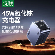 綠聯(lián)100W氮化鎵充電器套裝Type-C多口快充頭65/45W蘋(píng)果16充電器iphone16/ProMax/plus華為三星手機 45w氮化鎵充電器【單充電頭】